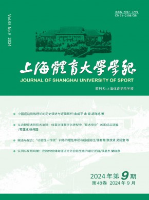 上海体育大学学报